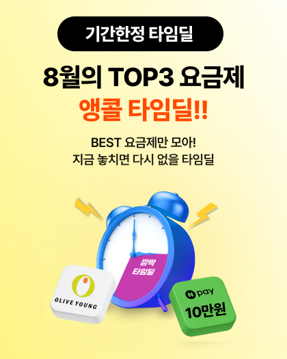 깜짝타임딜